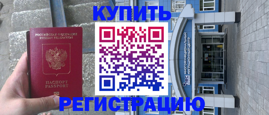 временная регистрация собственник в Волгореченске