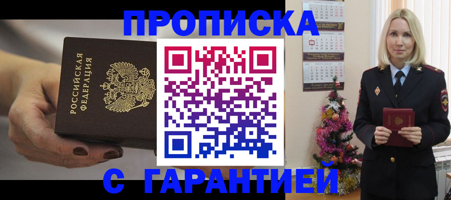 прописка для работы в Волгореченске