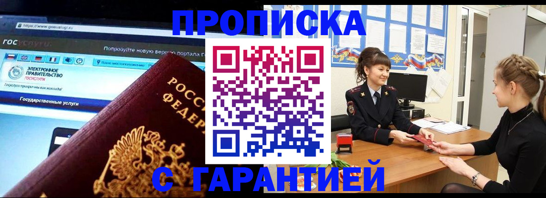 временная регистрация надежно в Волгореченске